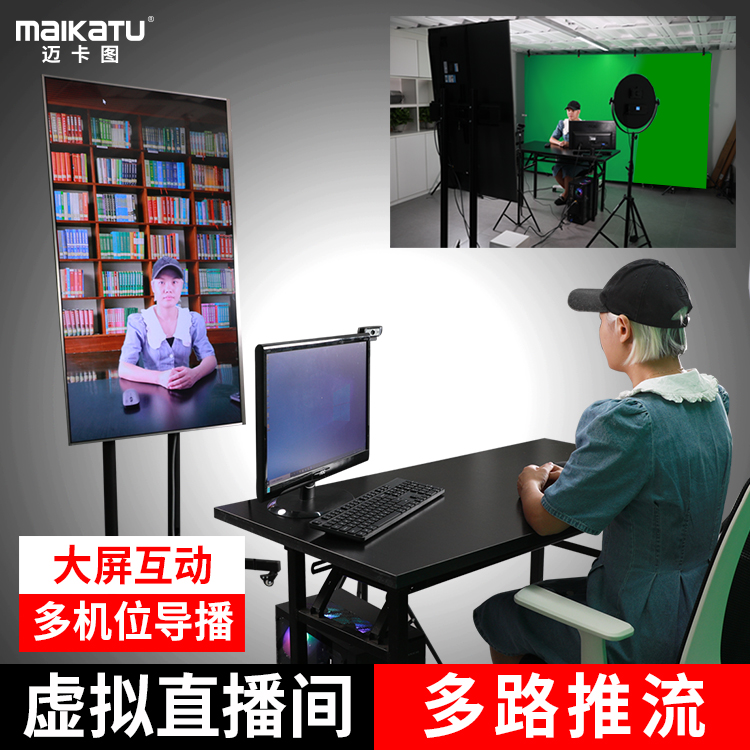 Micato professional computer live broadcast equipment full set of virtual live broadcast room green cloth background vibrato net red set camera