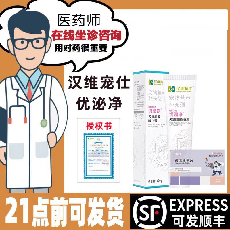 Hanwei Chong Shiyou Urinary Stone Net Cat Urinary Stones Crystal Urine Acid Paste Frequent Urination Hematuria Urine Small Dogs