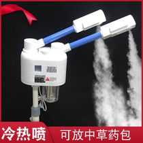 Chinese herbal hot and cold spray machine dual spray facial steamer beauty instrument beauty salon special hydrating hot spray instrument facial spa