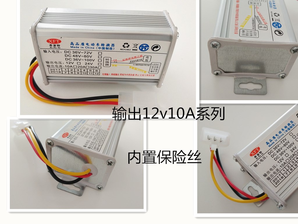 電動車直流轉換器電源轉換器36 72v轉12v 10a通用型 露天拍賣