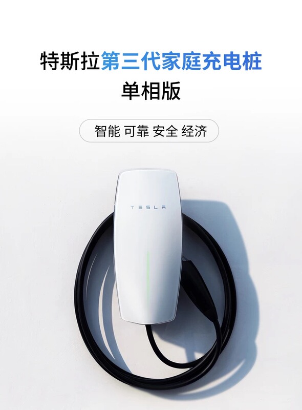 Tesla Official 7Kw Home Charging Pile, Third-Generation Home Charging Pile, Single-Phase Version Tesla Official 7Kw Home Charging Pile, Third-Generation Home Charging Pile, Single-Phase Version