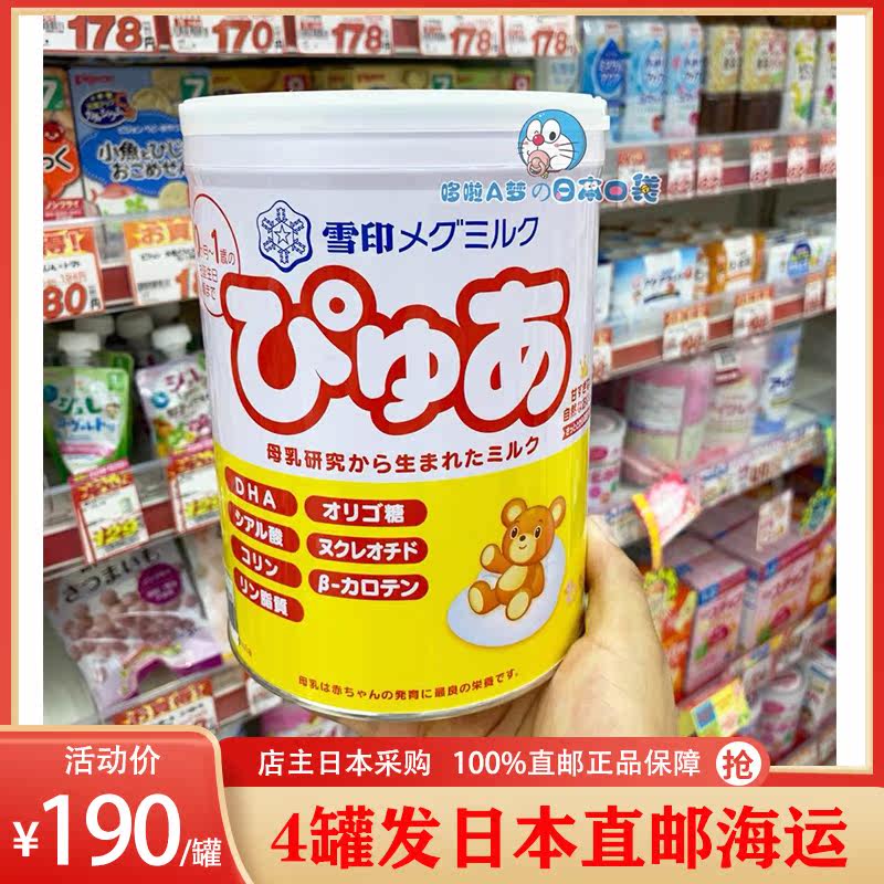 Japan's native snow print infant milk powder 0-1 year old newborn breast milk nutrition 4 cans excluding tax