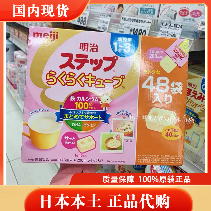 Fresh spot Meiji Meiji 2 stage milk piece 1 - 3 years old infant milk powder portable 48 articles