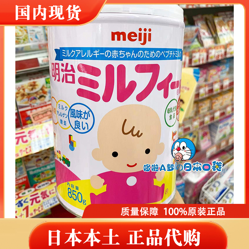 In the 2 - 3 weeks on the way, Japan's Meiji HP deep hydrolysis milk powder is 0 - 3 years old