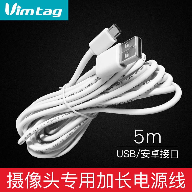 360 surveillance camera lens USB interface 5 meters extended power cord CCTV monitor extension cable Android data cable