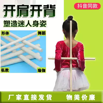 Open back stick artifact Dance body training stick Open shoulder stick Correction Correction Yoga auxiliary stick Meridian wheel stick standing position