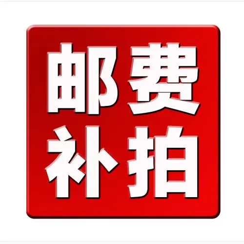 Postage supplement for the cost of the price supplement