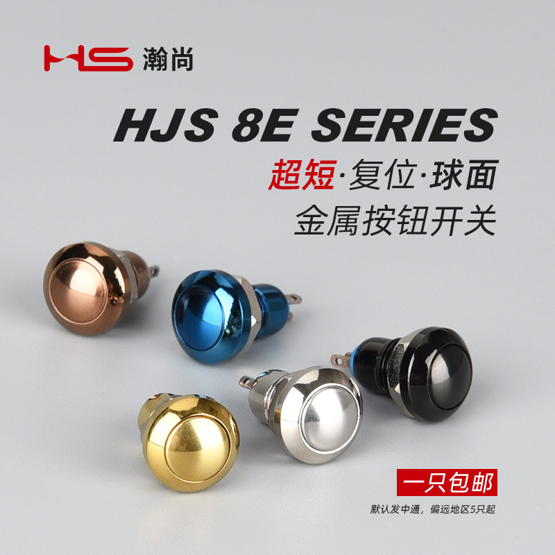 HJS8E ultra-small mini waterproof metal push button switch drilling 8MM jog self-reset 2A 36V