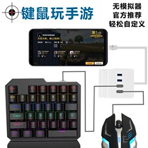  Android mobile game chicken eating artifact one-handed mechanical keyboard stimulation battlefield auxiliary peripheral non-simulator game