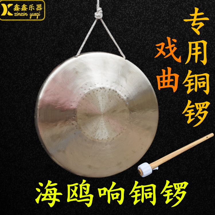 Seagulls Ring Brass Gong Warning Flood and Gong Hu Gong Grand Su Gong Thugong Gong gong and gong to sound three and a half props-Taobao