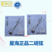 Beijing Xinghai Erhu string Henan opera erhu string professional erhu set inner string outer string Chrome set erhu string