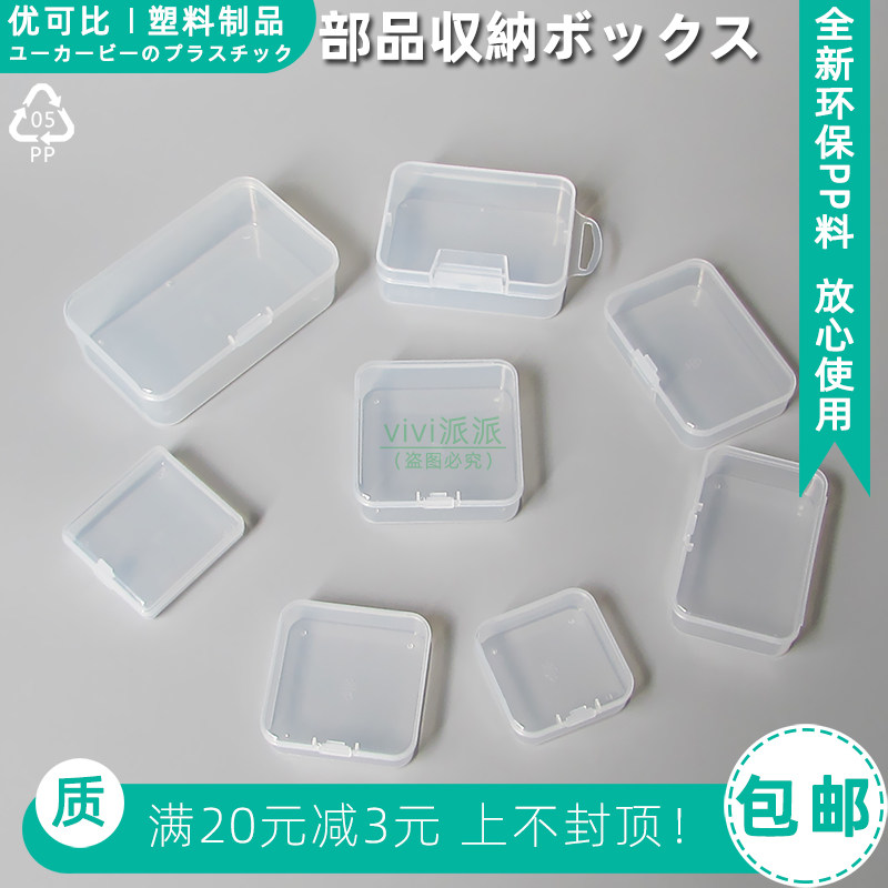 Small storage box plastic transparent parts Box mini rectangular sample packaging storage box with flip simple style