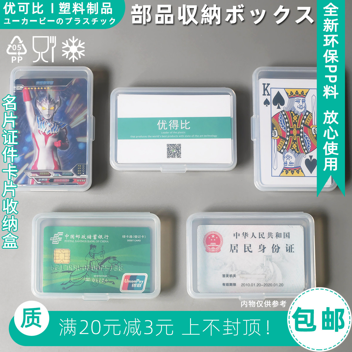 Business card card card card card card table to arrange storage surface plastic transparent sample packaging box