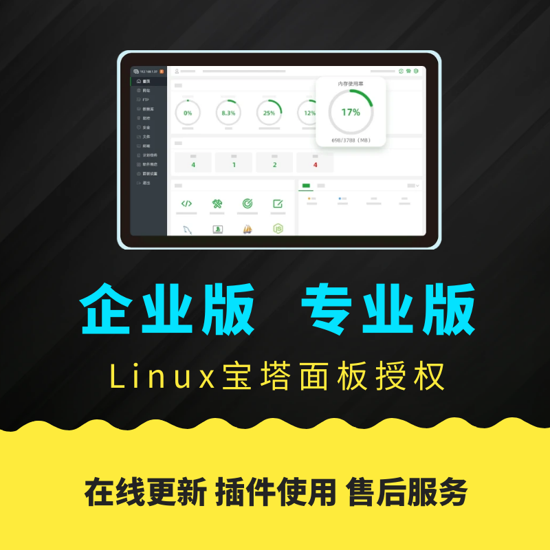 Baota Panel Backend Authorization Baota Linux Panel Professional Version Enterprise Version Update Authorization Monthly/Quarterly/Annual 11.70