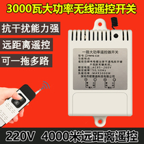 Water pump long-distance wireless remote control switch module 220v high-power motor remote switch light household multi-channel