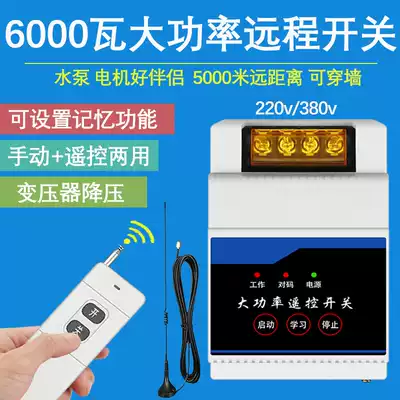 Mobile phone smart remote control switch 220v high-power pump motor 380V wireless remote controller