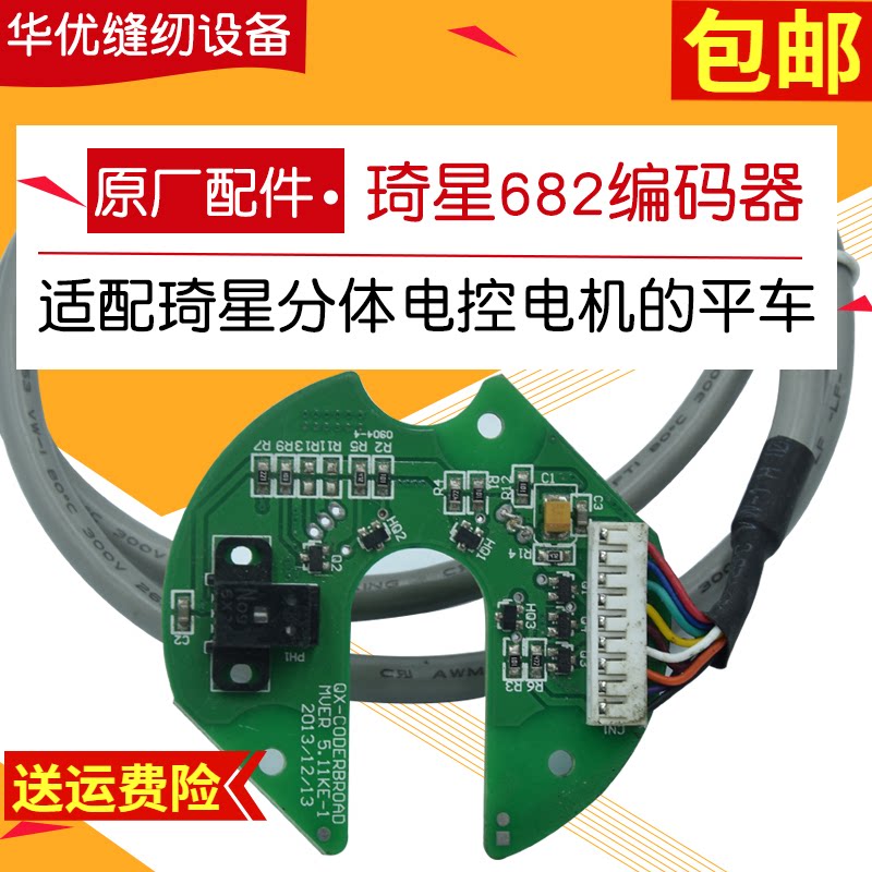 Qixing Electric Control 682 Motor Encoder Qixing Electric Control Encoder Jack Sewing Electric Control Encoder