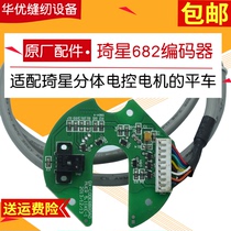 Qixing Electronic Control 682 Motor Encoder Qixing Electronic Encoder Jack Sewing Machine Electronic Encoder