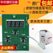 Quick Pu Direct Drive Seam Small Panel Electronic Control Display Circuit Board Sewing Machine Seam Accessories Quick Pu Accessories