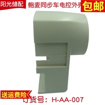 Bowmax one synchronous car thick material car Electronic Control shell Toyama main body machine outer box sewing machine accessories