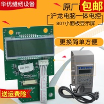 Hulong electronic control all-in-one machine 807 model display Hulong display Hulong electric control accessories