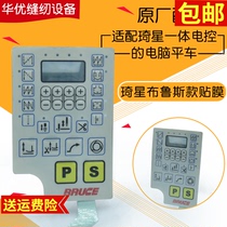 Bruce computer flat car all-in-one machine Qixing electronic control film Qixing electric control film Bruce electronic control film