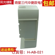 Qixing third generation Zhongjie computer integrated flat car electronic control Shell main body machine outer box sewing machine accessories