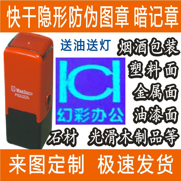 Invisible Pattern Stamp, Anti-Counterfeiting Seal, Stamp Production, Smooth Surface, Plastic Surface, Paper Surface, Wooden Surface, Hidden Mark Stamp