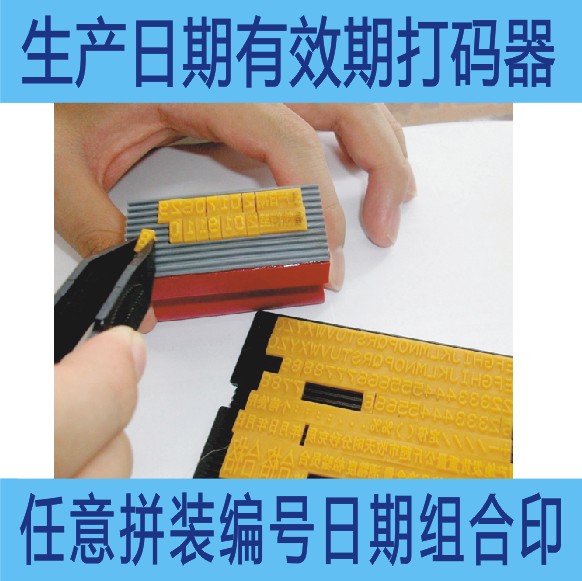 Manual code packaging production date of validity date number of batch number qualified code simple combination seal