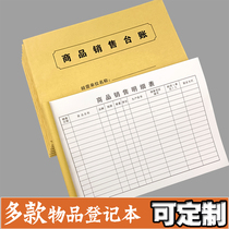 Commodity entry and exit record This goods purchase entry and exit registration form Sales Record Ledger warehouse general bookkeeping book.