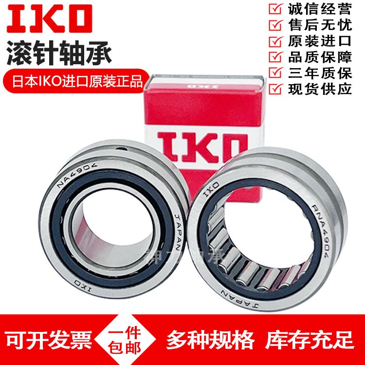 IKO Japan imported needle roller bearings RNA NA 4914 4915 4916 4917
