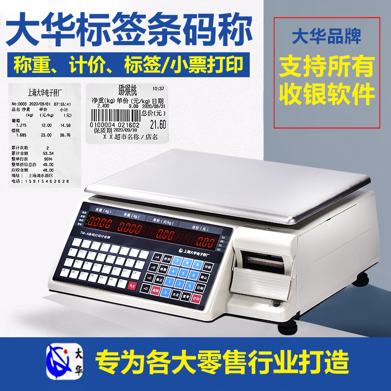 Shanghai Dahua Electronic Scale TM-A Printing Adhesive Label Supermarket Weighing Cashier All Commercial Bar Code Scale
