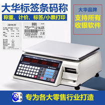 Shanghai Dahua electronic scale TM-A printing adhesive label supermarket weighing cashier all-in-one commercial bar code scale