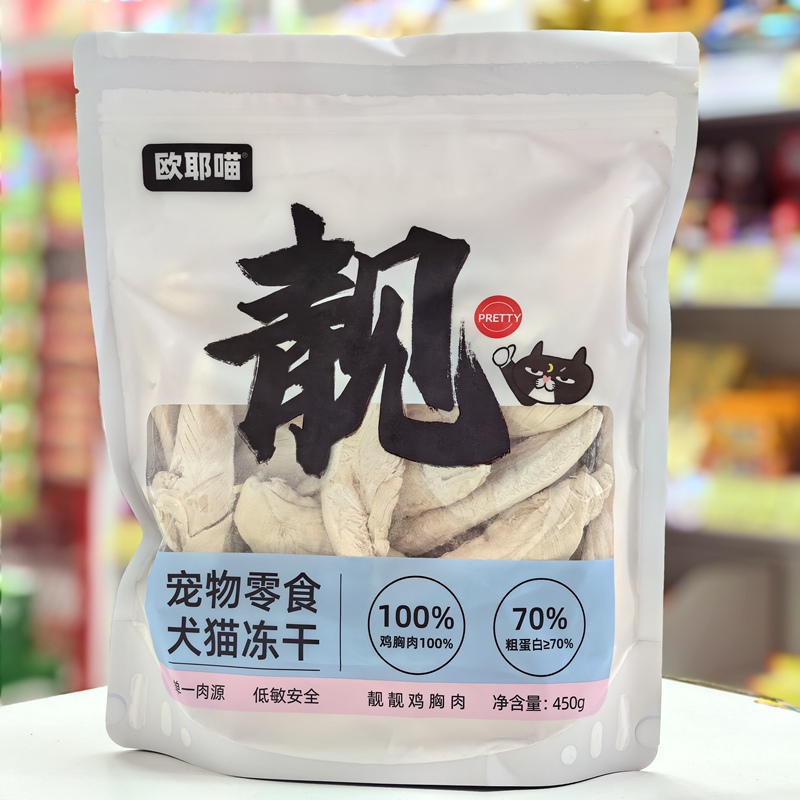 Ouyemeow Pet Snacks Freeze-Dried Chicken Breast 450g Nutritious for Cats and Dogs, Suitable for Picky Eaters, Chicken for Cats