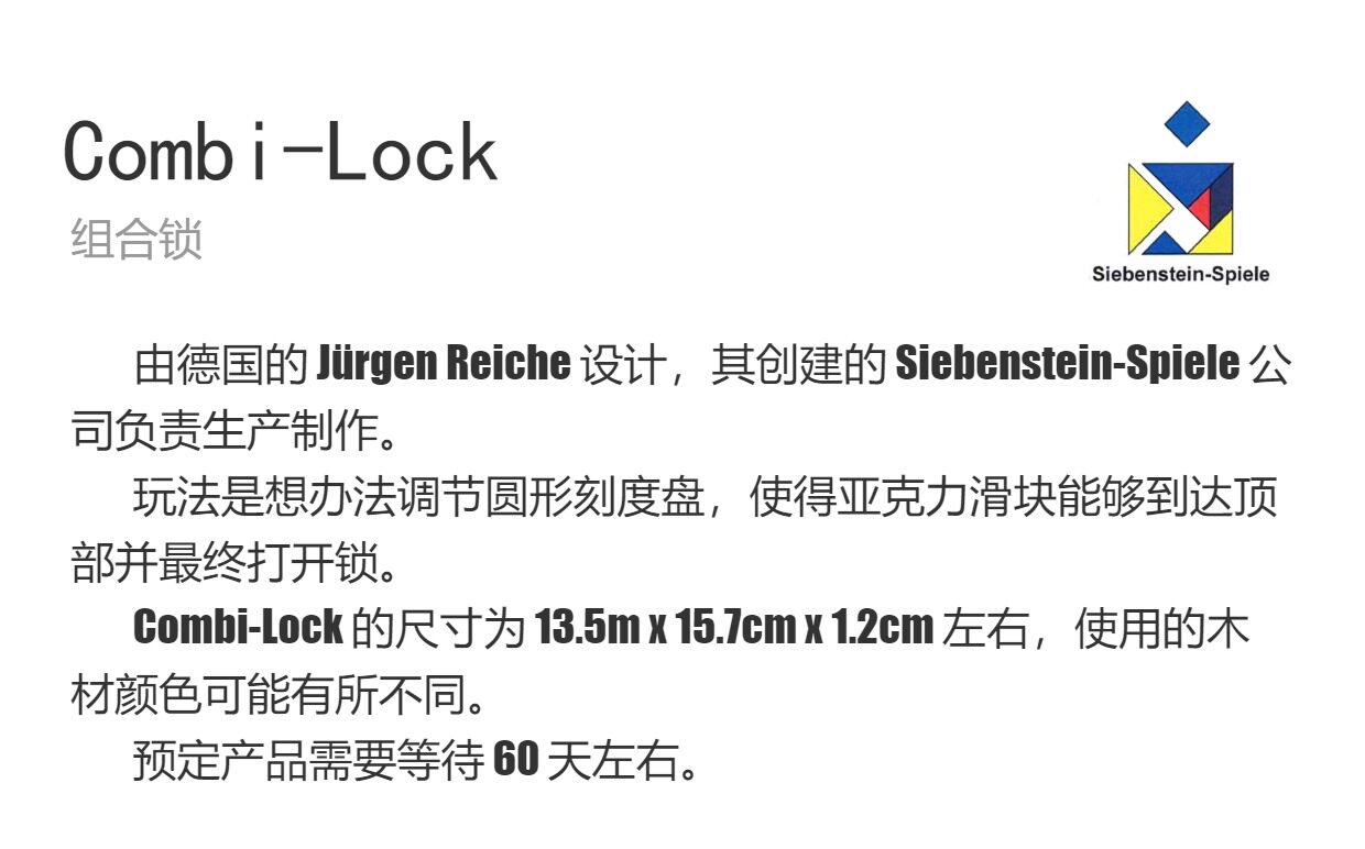 товар из китая siebenstein-spiele组合锁combi-lock机关木质烧脑解谜成人puzzle Siebenstein/spiele