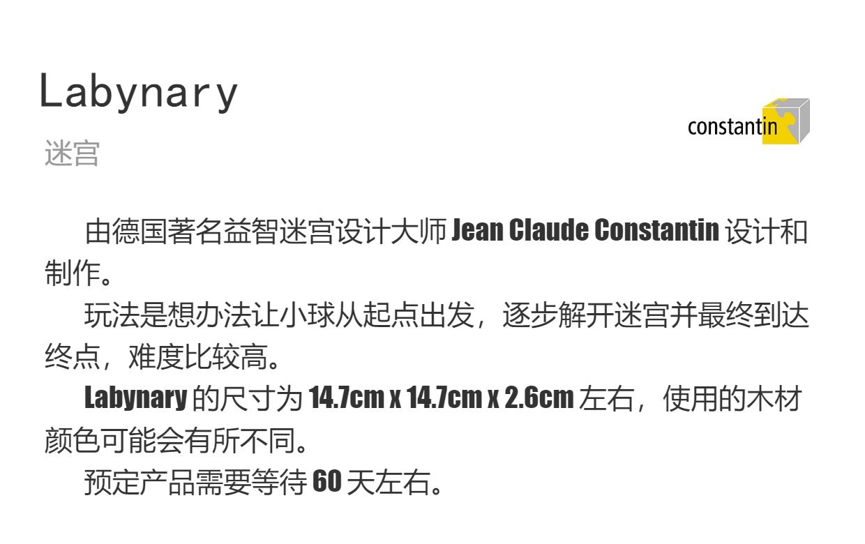 товар из китая constantin康斯坦丁labynary迷宫木质益智解谜玩具烧脑滚珠puzzle