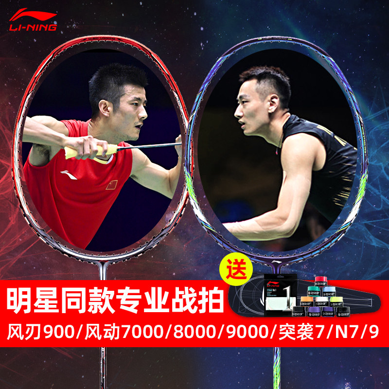 Li Ning Wind 9000i C 7000 Badminton Racket Professional Grade All Carbon Fiber Single Racket Raid Wind Blade 900B