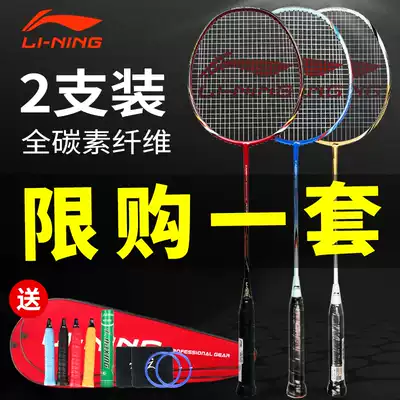 2 Li Ning badminton racket full carbon fiber professional ultra light beginner double beat durable offensive suit