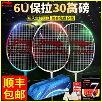 Vợt cầu lông Li Ning chính hãng full carbon đơn bắn tấn công người mới bắt đầu WS72 / 90TD700 sợi carbon siêu nhẹ 5U6U vợt cầu lông forza