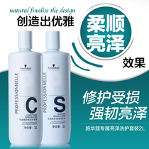 Schwarzkor shampoo without silicone oil conditioner set hydrating and moisturizing repair bright oil control ironing repair repair