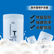 Schwarzeng Liangze silicone oil-free cream hair film no steaming nourishment camp repair damaged hair conditioner top film 1L