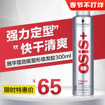 Schwarzkopf strong styling hair gel spray dry hair fluffy gel water men and women styling silver glue 300ml