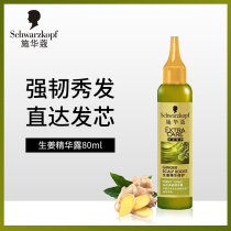 Schwaffen scalp care ginger essence liquid 80ml essence washout with oil head control oil scalp cleaning