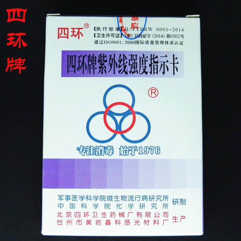 Beijing Four Ring Cards Ultraviolet Test Card Ultraviolet Intensity Indication Card Ultraviolet Light Intensity Indication Card-Taobao