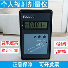 Детектор радиации fj2000个人剂量仪射线计量报警器核辐射检测仪x射线γ射线检测仪