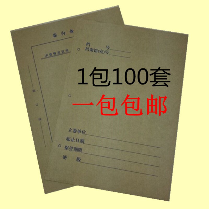 A4 kraft paper cover 100 sets up and down 2 files cover leather roll leather new tech file volume of preparation examination table paper