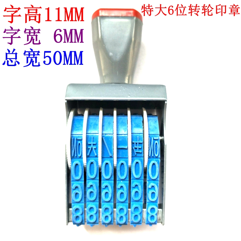 Word height 11MM Extra large 6 digits Chapter number Chapter Wheel Seal 6-Place Carton Special Runner Seal 6-bit seal
