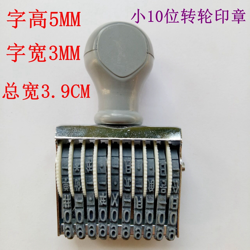 Word height 5mm small number of wheel seal number chapter number chapter number seal number 10 bits