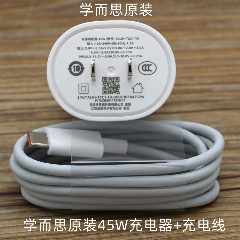 Xueersi Learning Machine T4 S4 Original 45W Charging Head and Charging Cable X5/P4/S3 Original 18W Charger