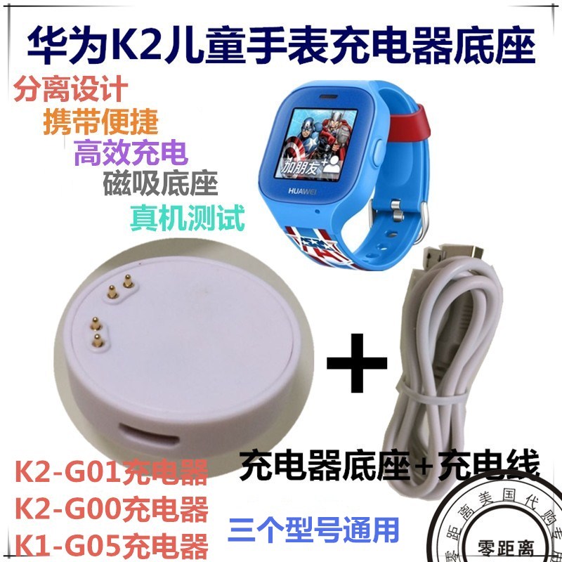 Huawei Honor Little K Child Phone Watches K1-G05 K2-G01G00 Charging Wire Instrumental Base Watches Magnetic